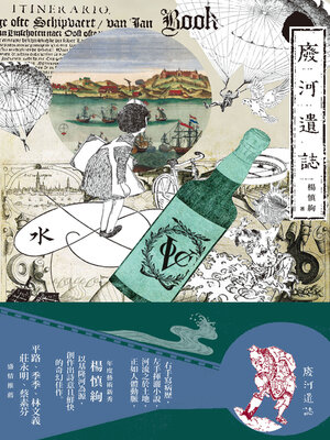 cover image of 廢河遺誌